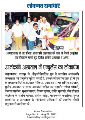 Shrijee Donates Ambulance to Anandrishiji Hospital in Ahmednagar
